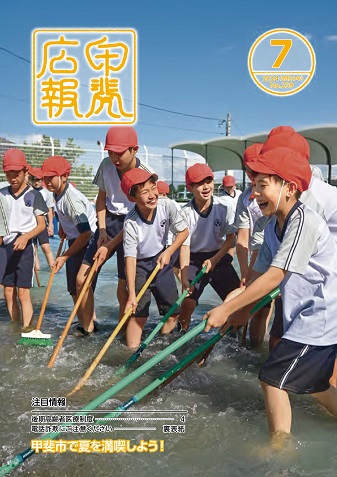 令和6年7月号表紙