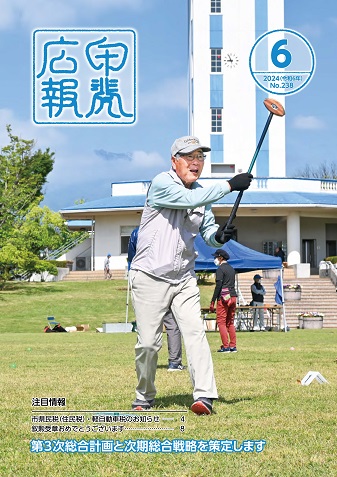 令和6年6月号表紙