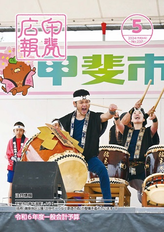 令和6年5月号表紙