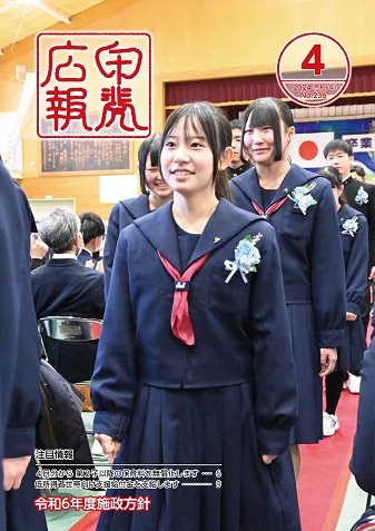 令和6年4月号表紙