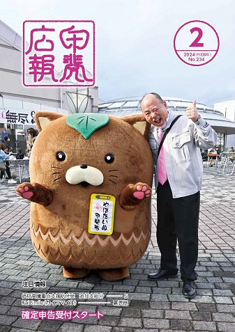 令和6年2月号表紙