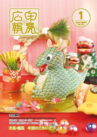令和6年1月号表紙