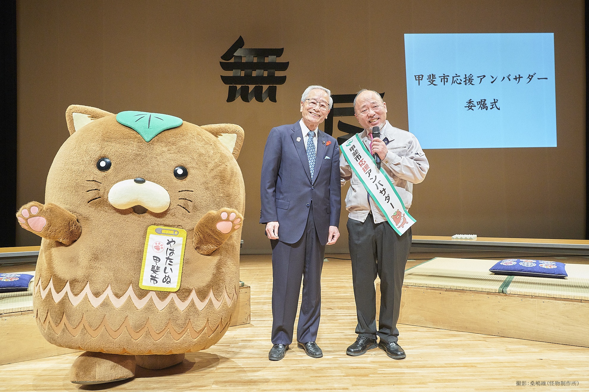 マキタスポーツ委嘱式10