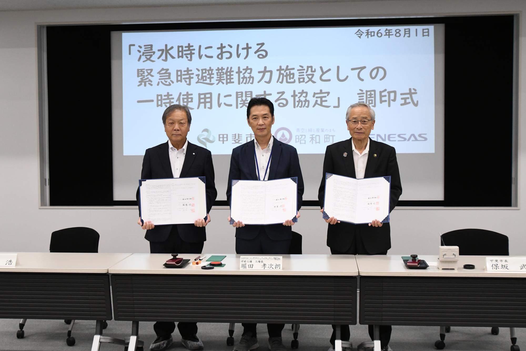 ルネサスエレクトロニクスと昭和町との災害協定調印式の写真