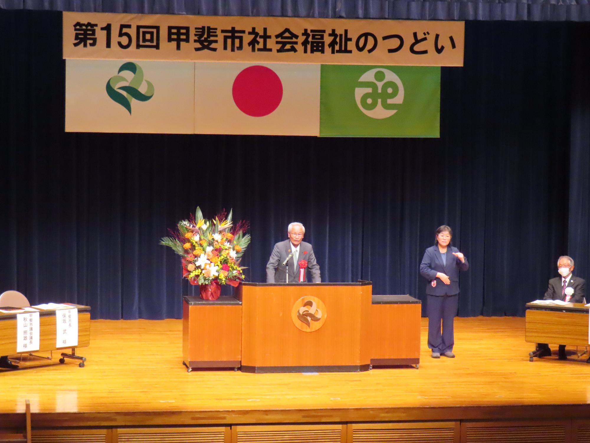 第15回甲斐市社会福祉のつどいの写真