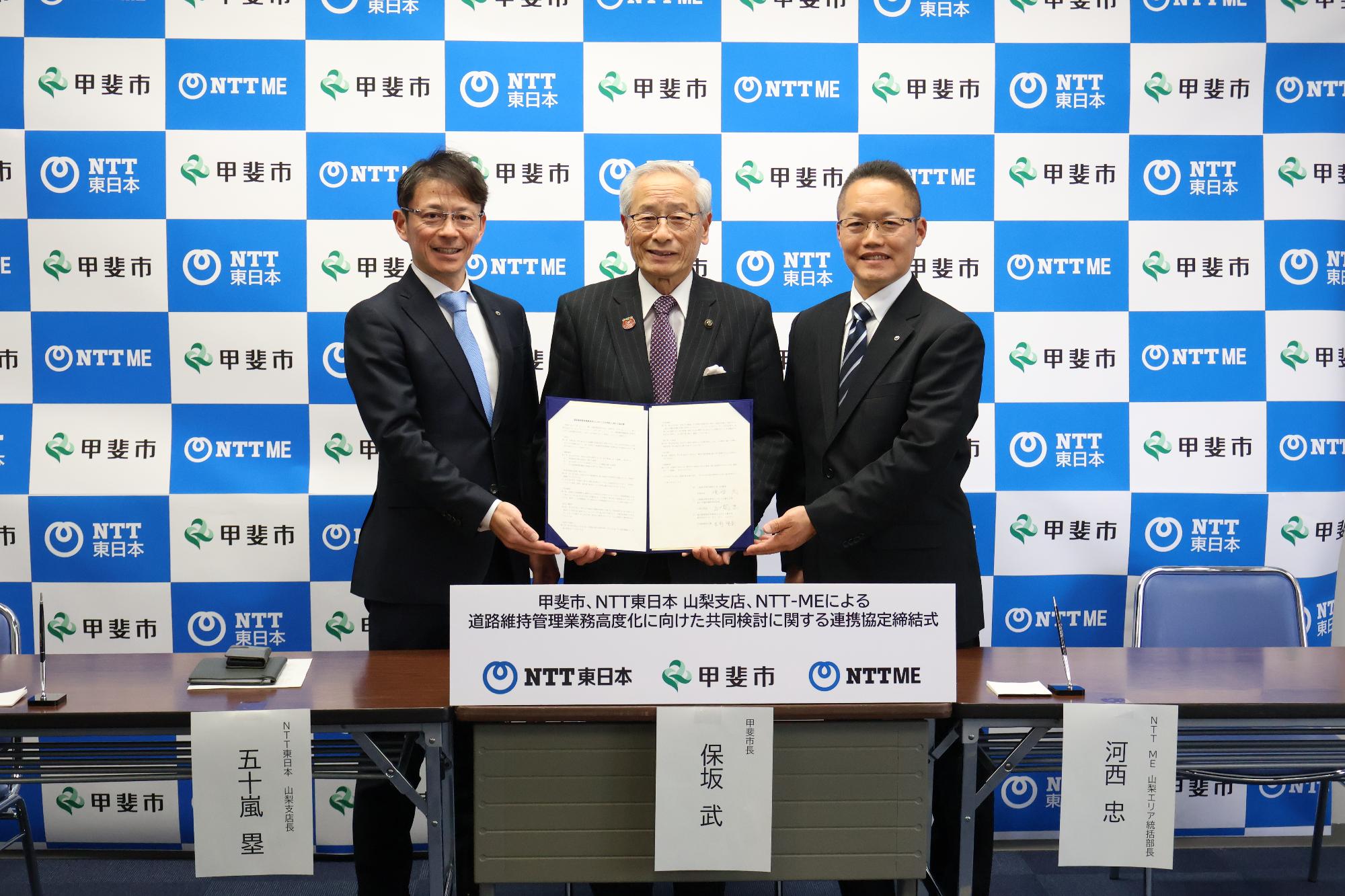 NTTとの道路維持管理業務高度化に向けた共同検討に関する協定締結式の写真