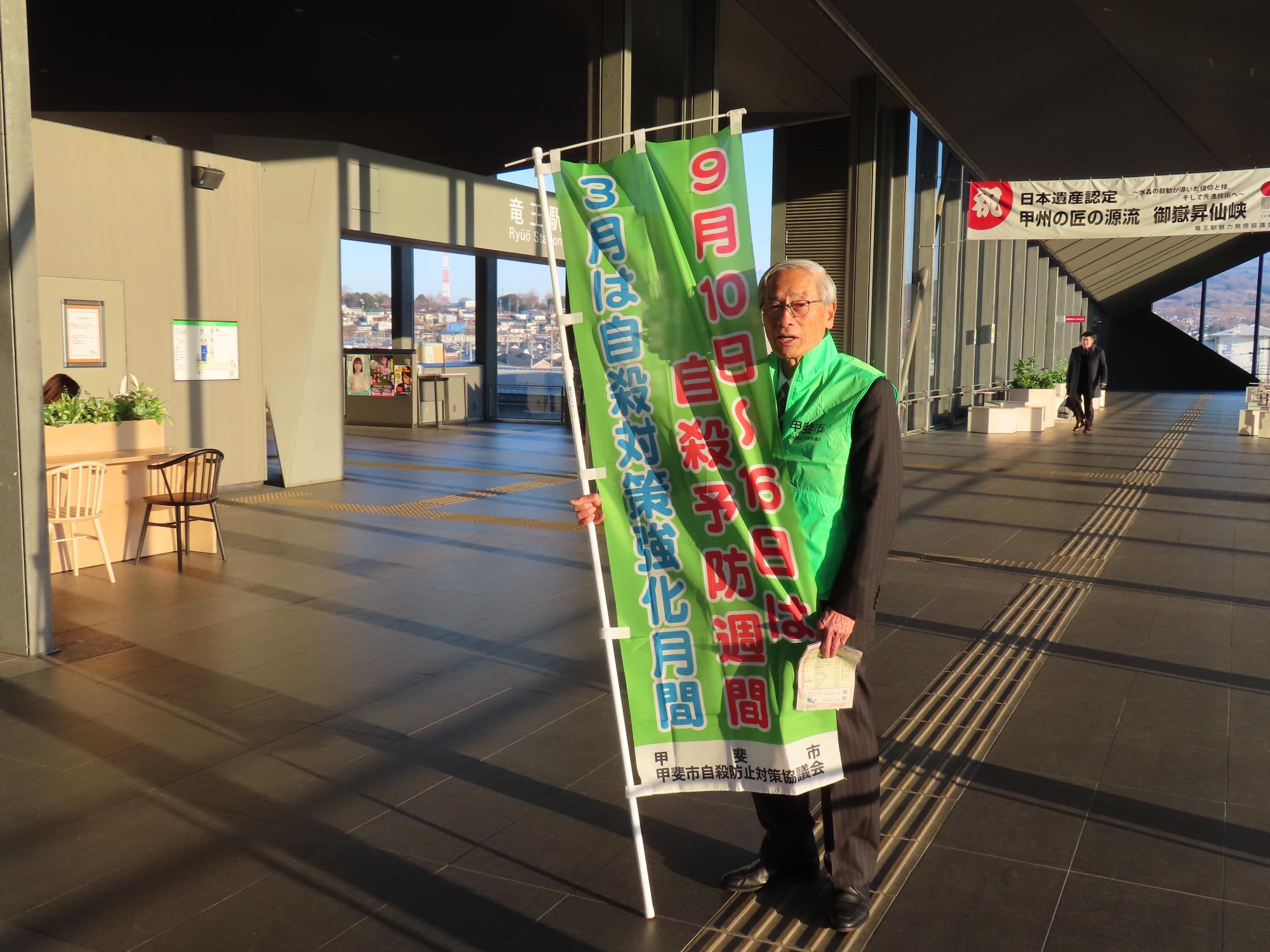 甲斐市自殺予防週間啓発活動の写真