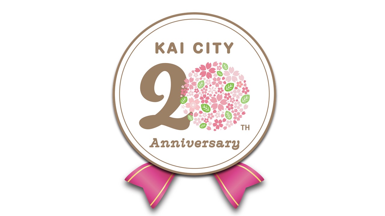 市制施行20周年ロゴマーク