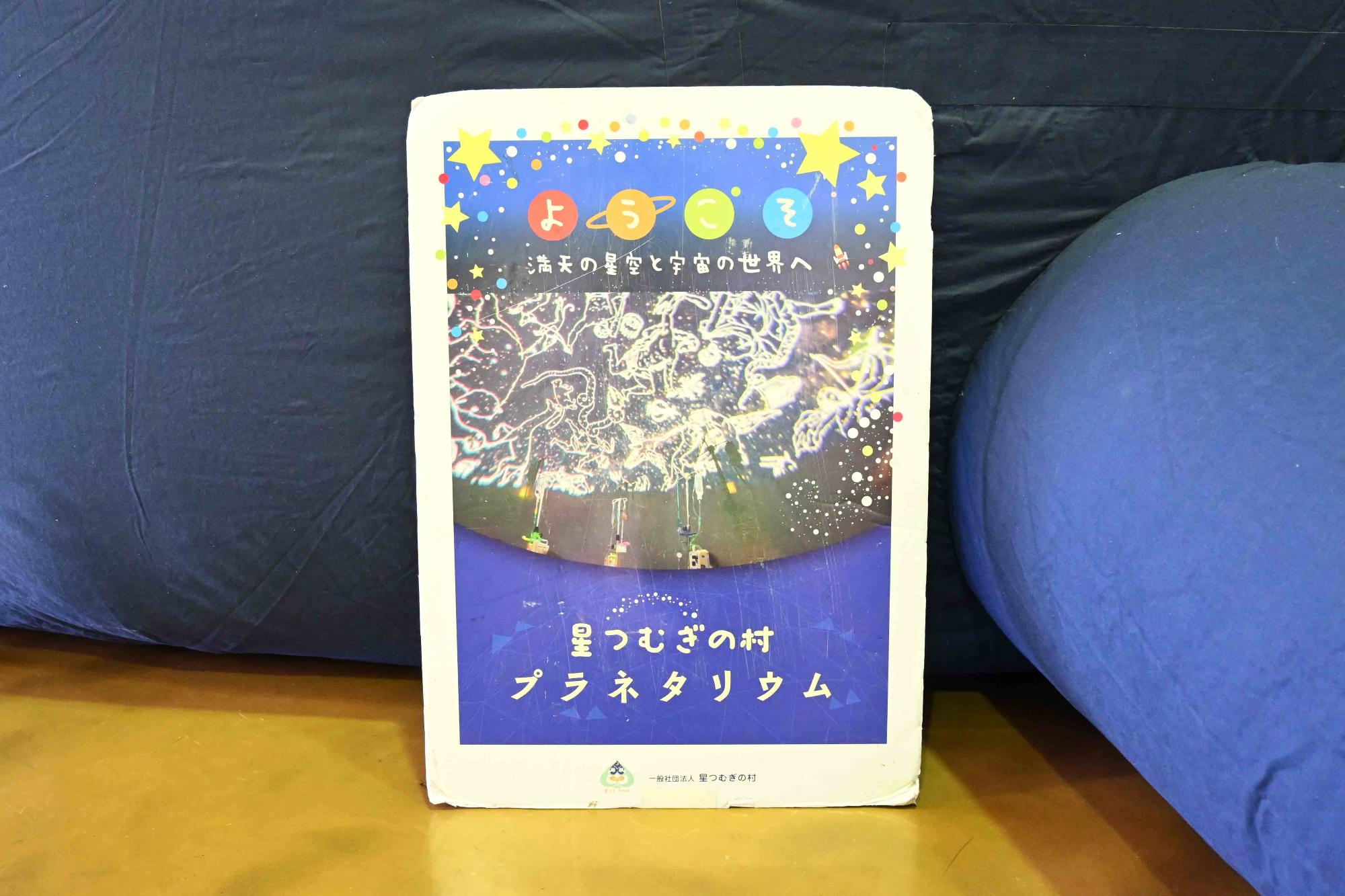 キャリングプラネタリウム2