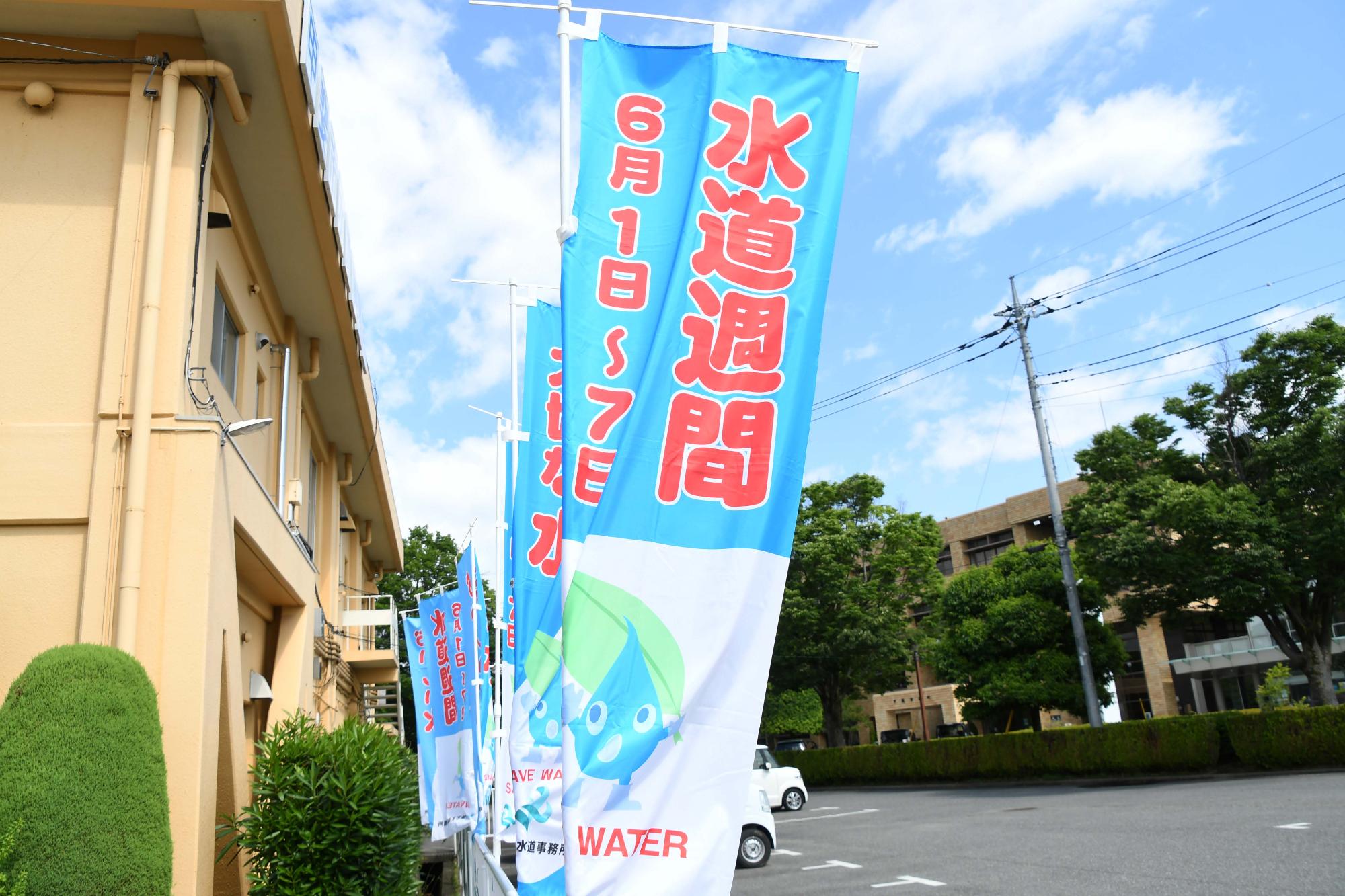 水道週間1