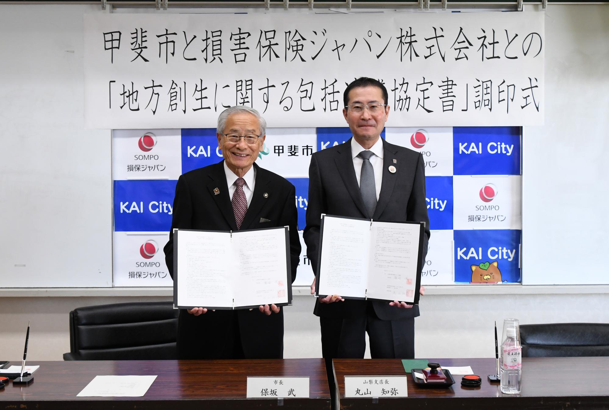 20241112損保ジャパン連携協定調印式1