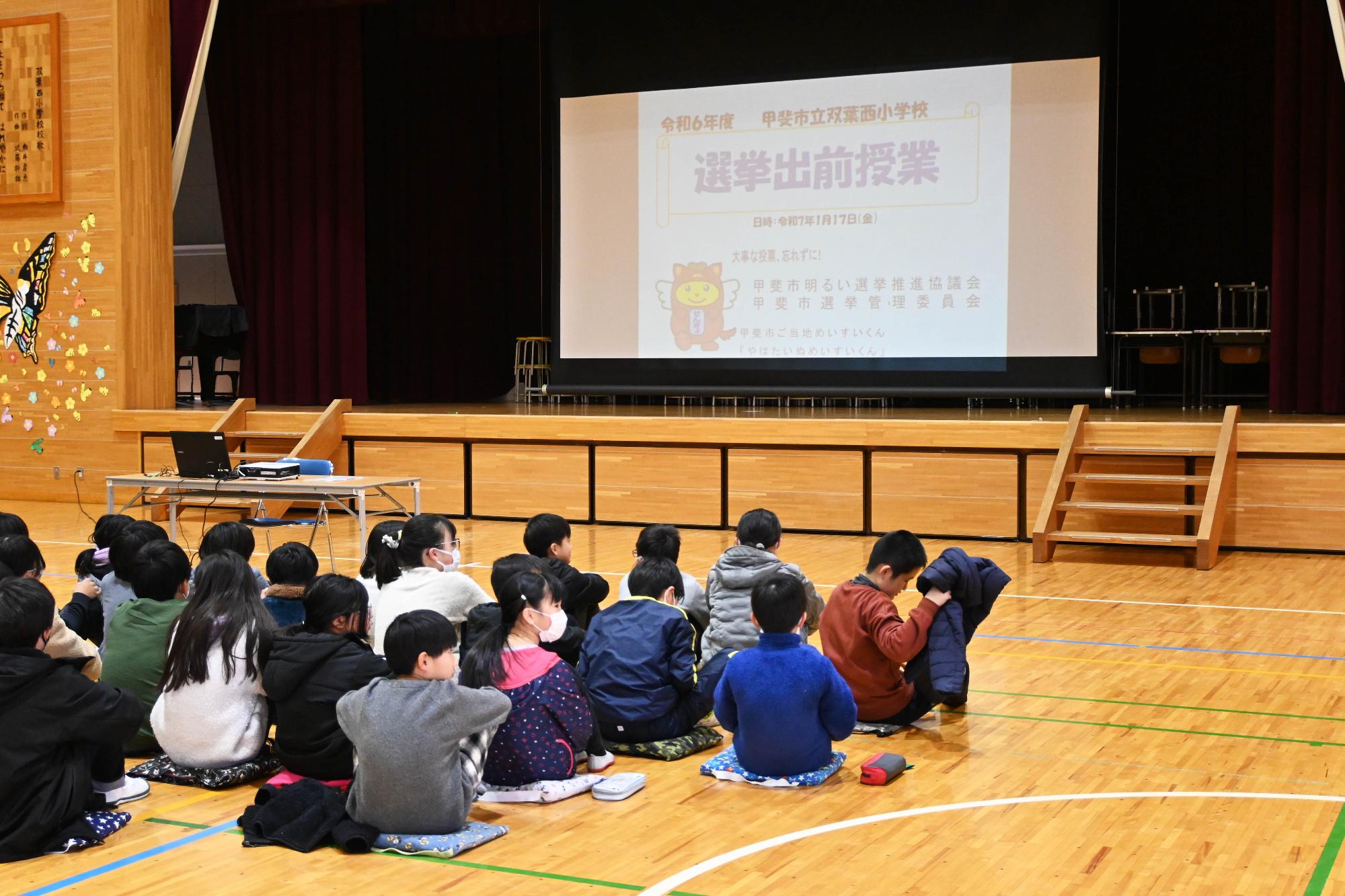 双葉西小 選挙出前授業9892