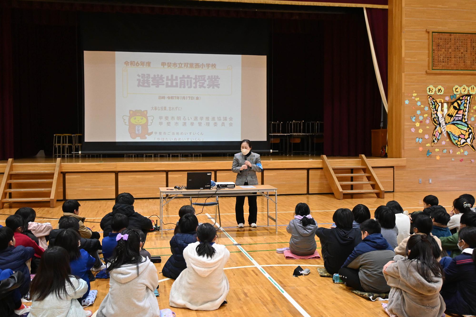 双葉西小選挙出前授業9918