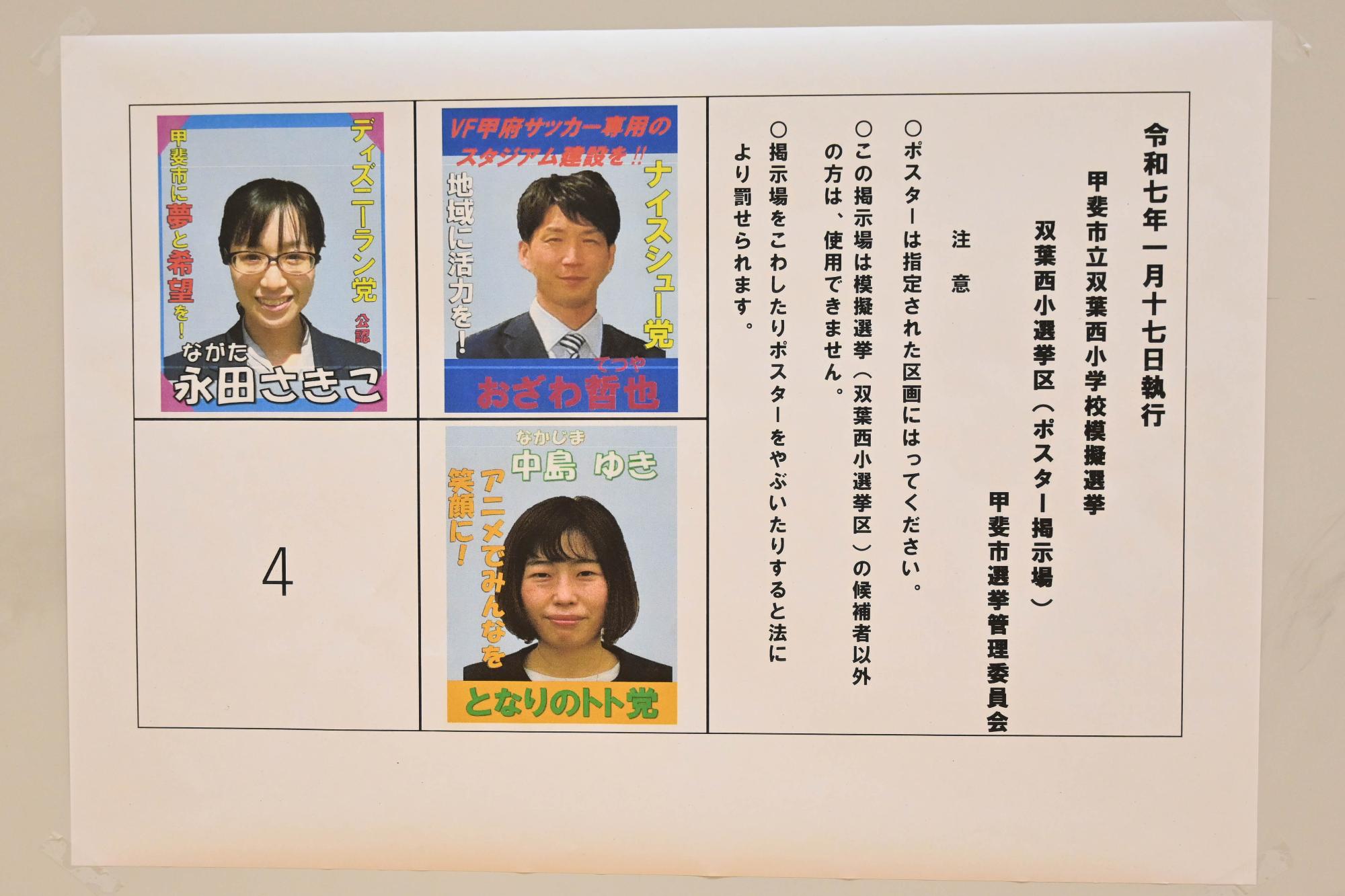 双葉西小選挙出前授業9888