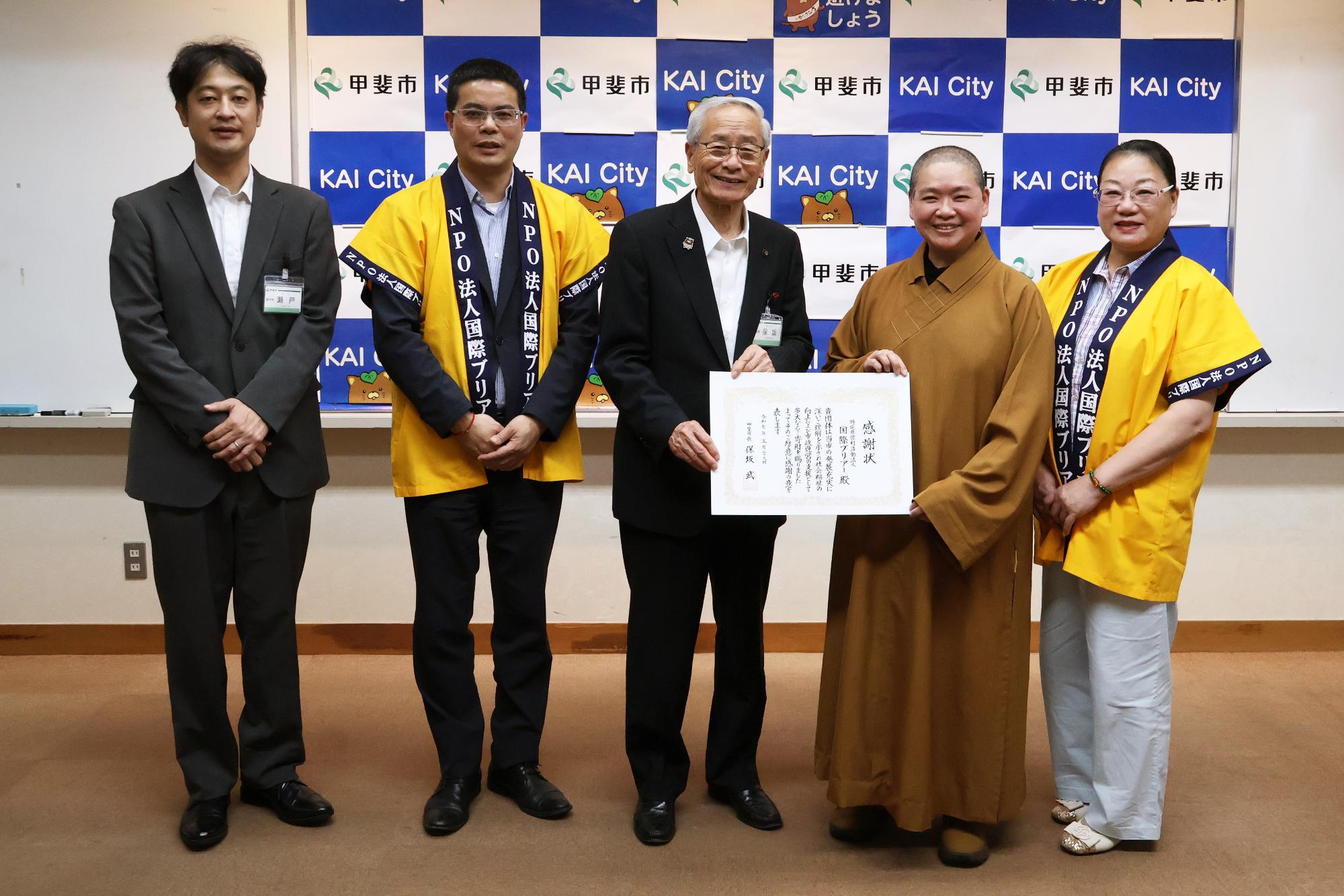 国際ブリアーへの感謝状贈呈式の写真