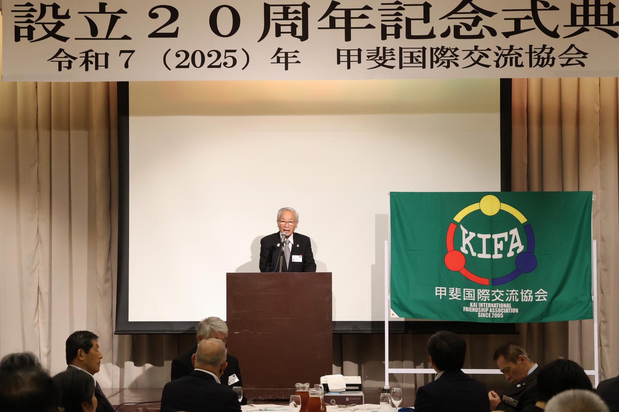 甲斐国際交流協会創立20周年式典の写真