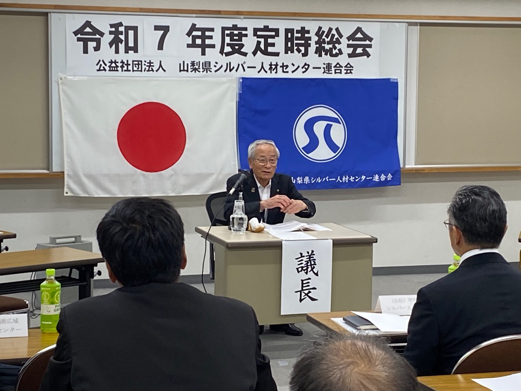 山梨県シルバー連合会 R7定時総会の写真