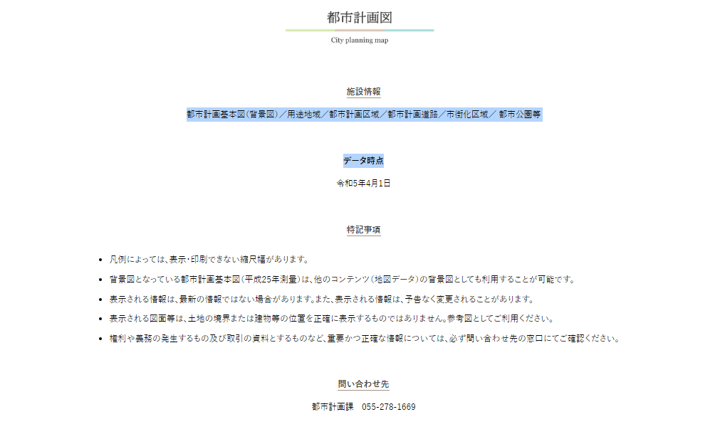 各地図情報の「特記事項」イメージの写真