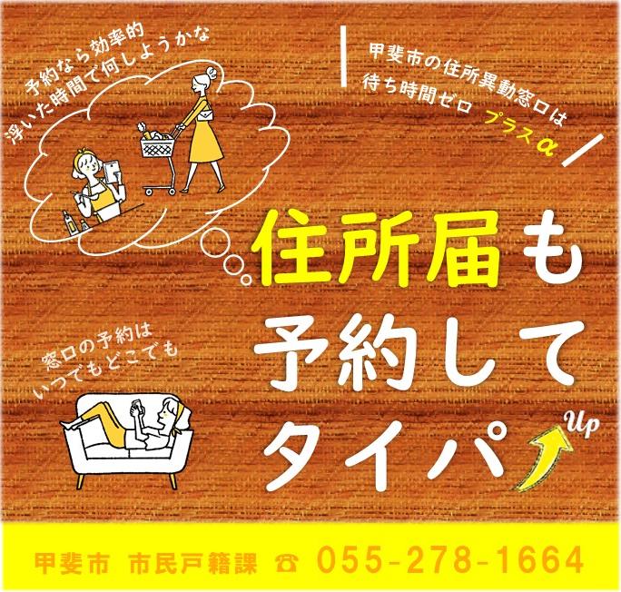 竜王庁舎住所異動予約サイト