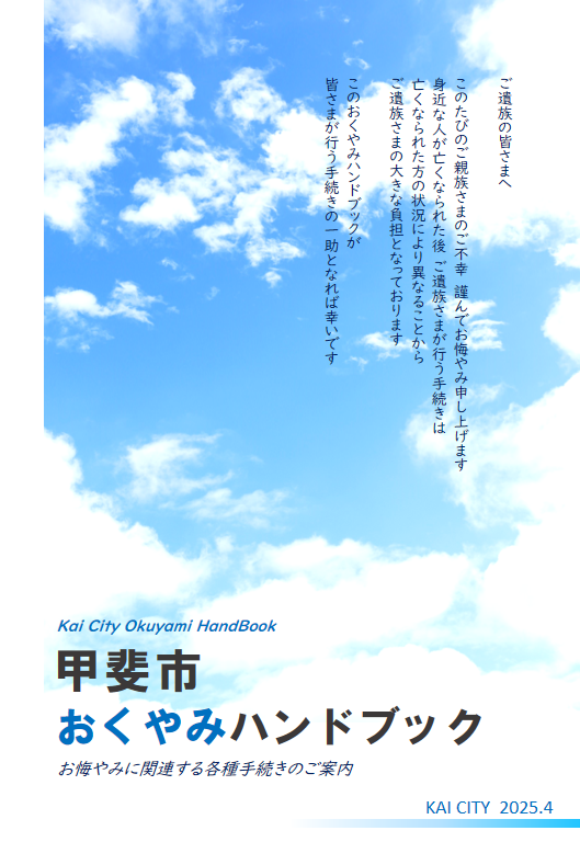 おくやみハンドブック