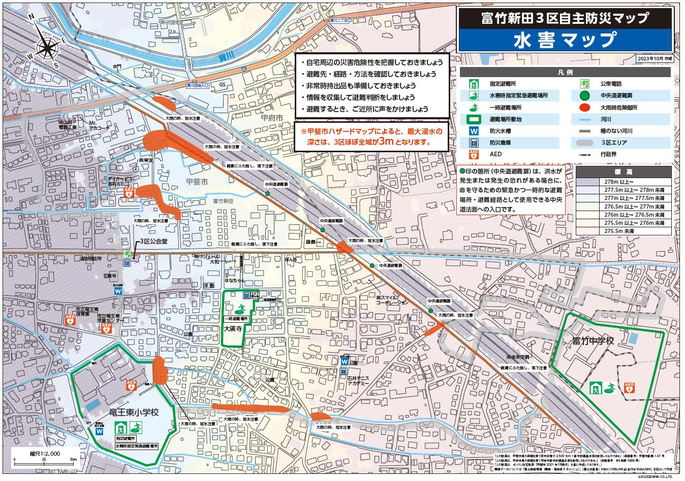 水害マップの写真
