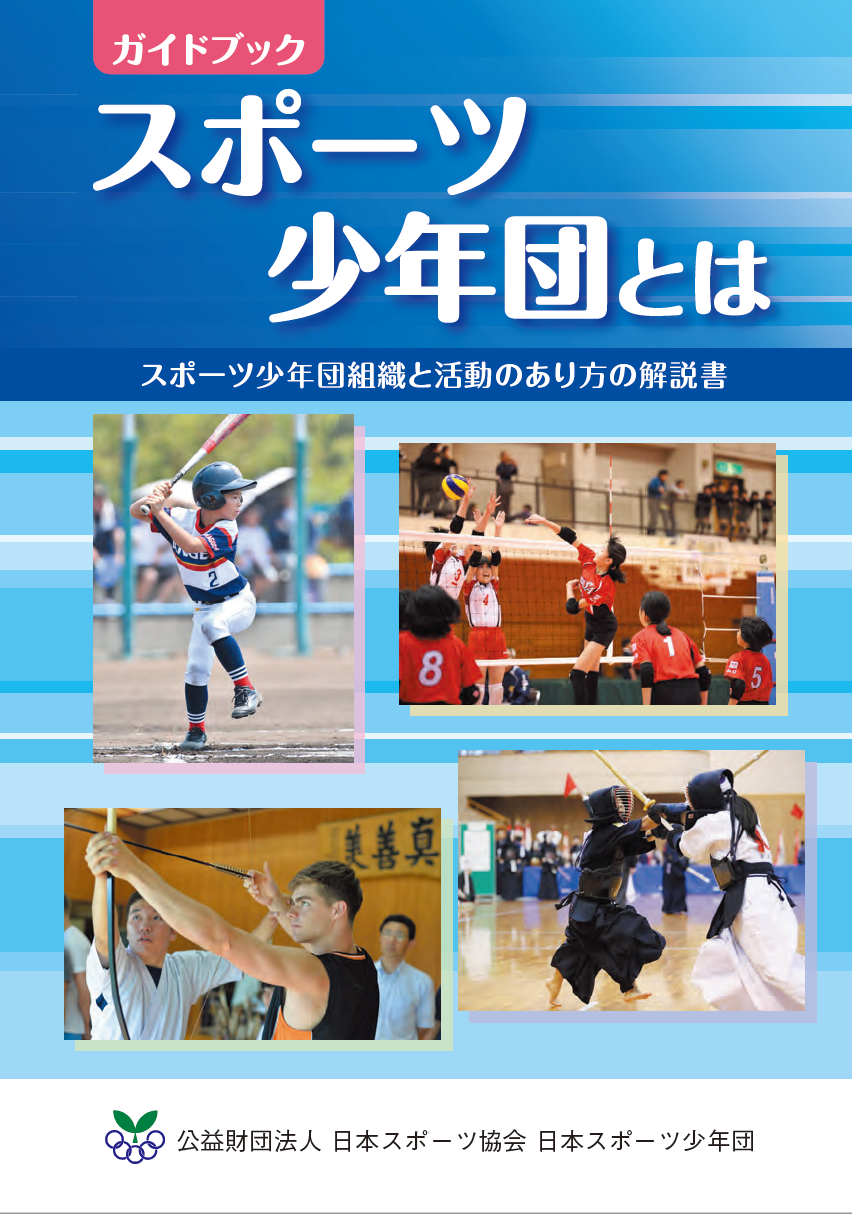 ガイドブック表紙