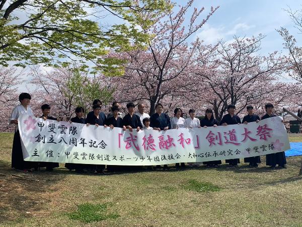 甲斐雲隊剣道スポーツ少年団の写真1