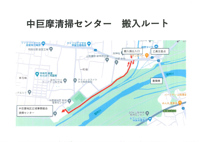 中巨摩清掃センター搬入ルート