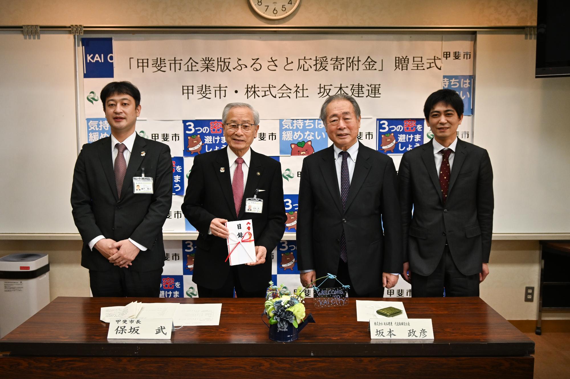 株式会社武田消毒様との寄附金贈呈式