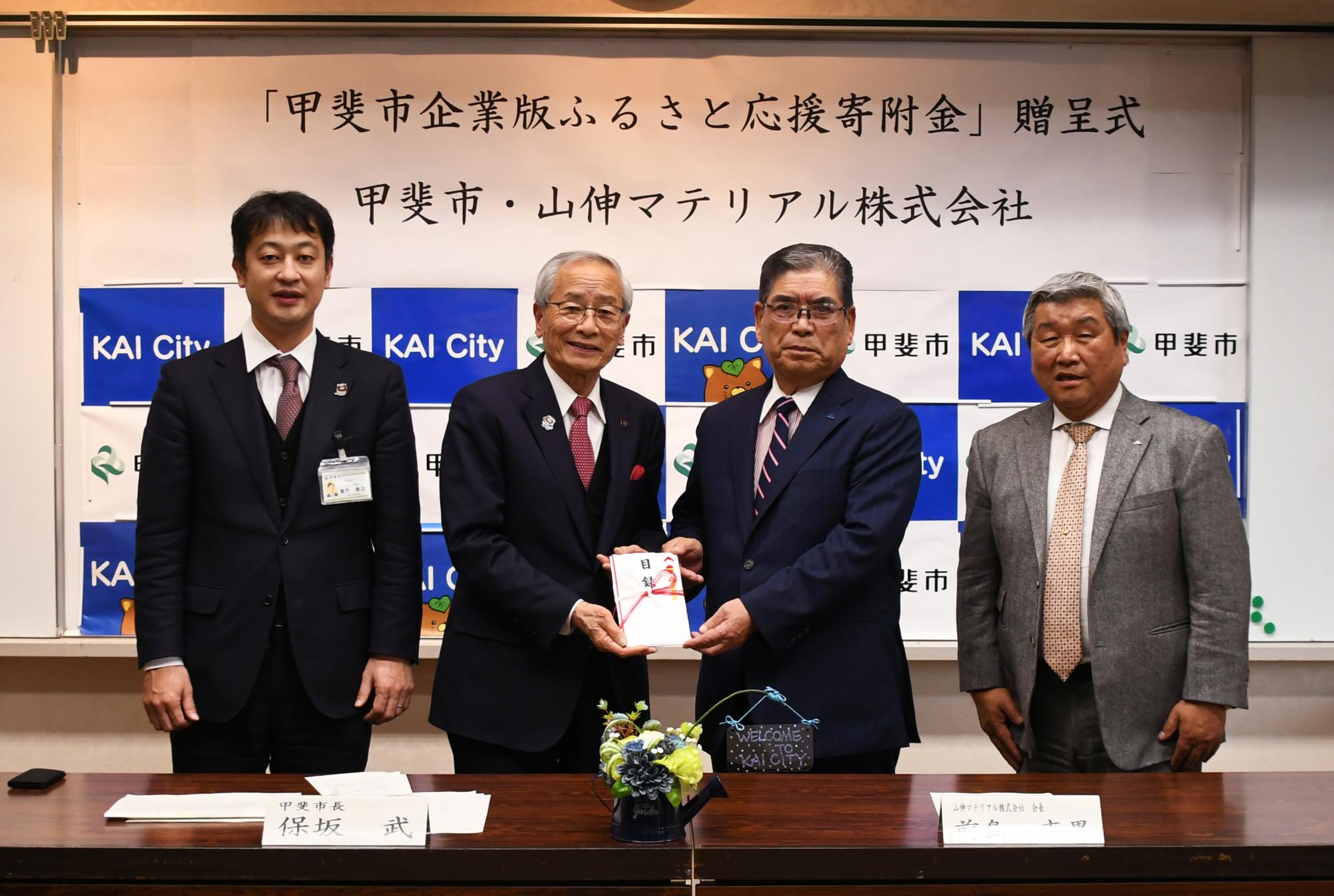 株式会社山伸マテリアル様との寄附金贈呈式の様子