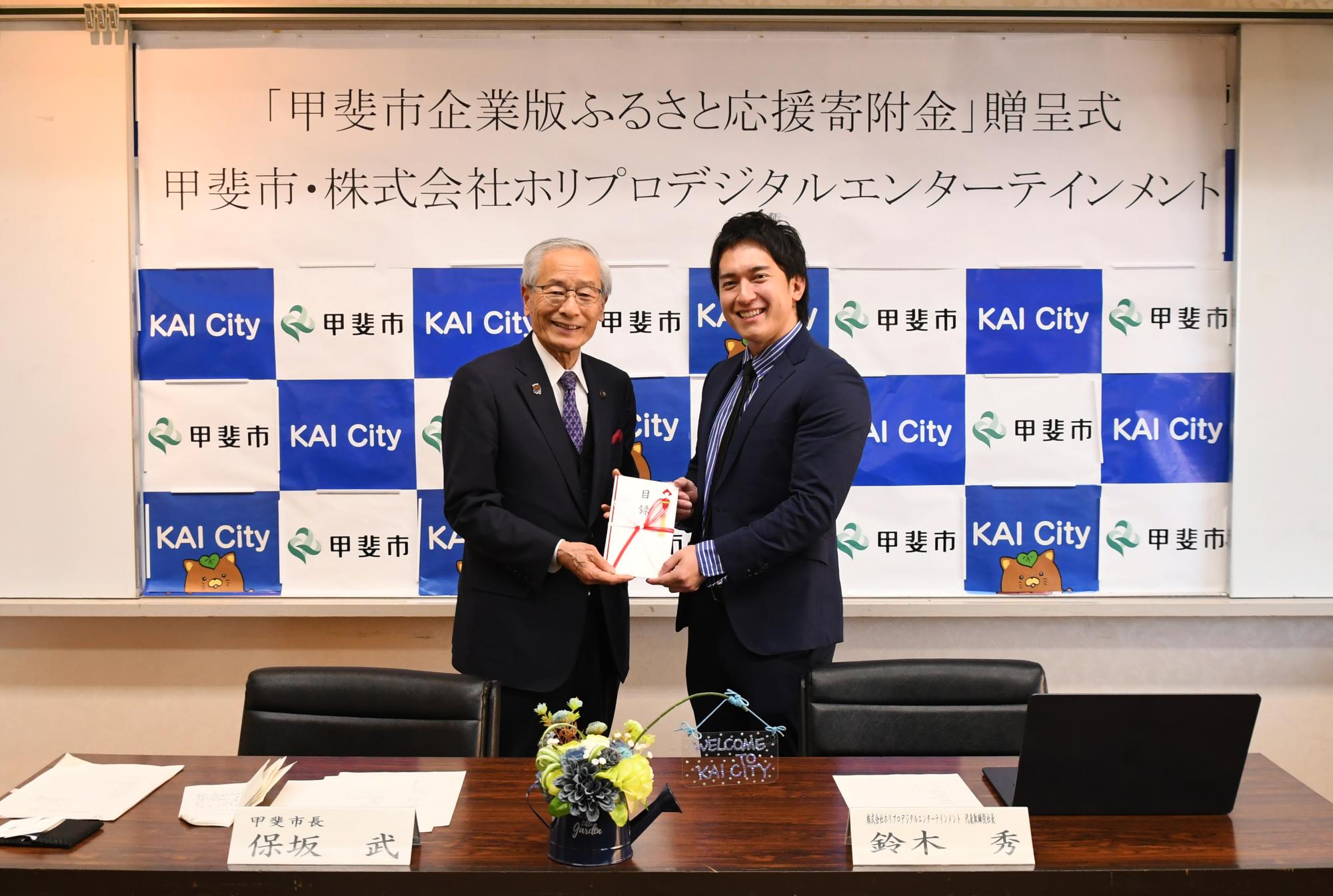 株式会社ホリプロデジタルエンターテイメント様との寄附金贈呈式の様子