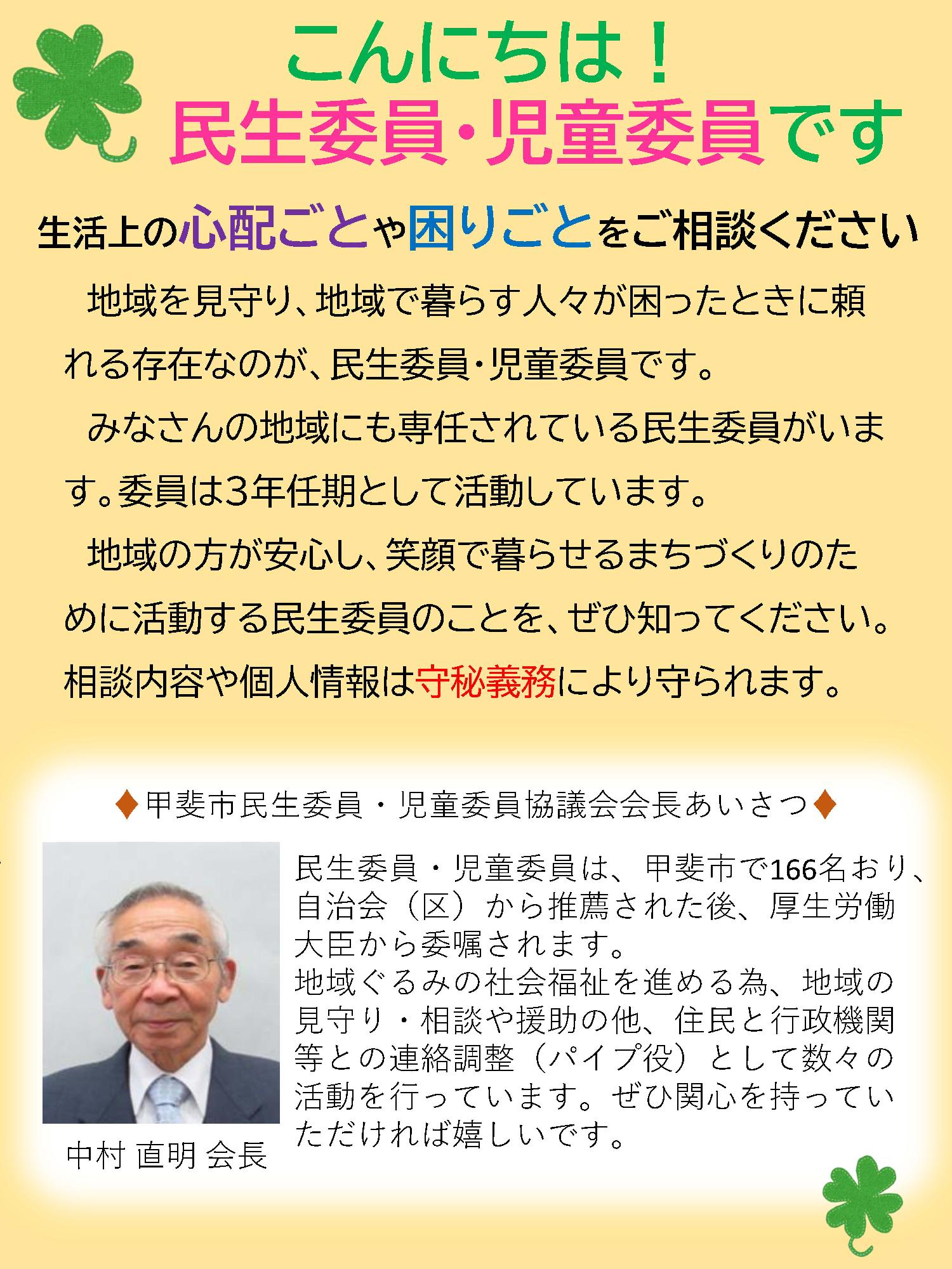 こんにちは！民生委員・児童委員です vol.1