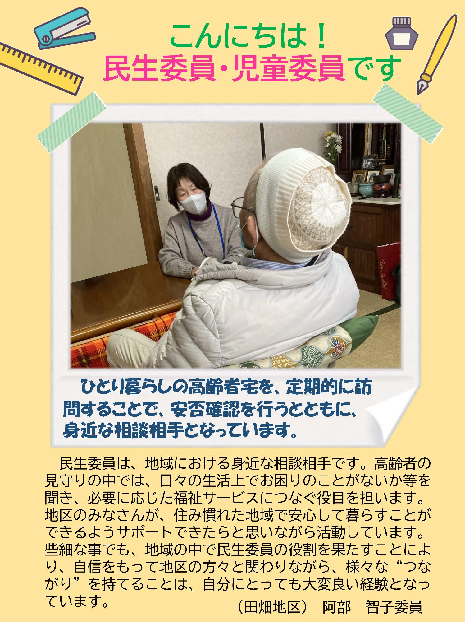 こんにちは！民生委員・児童委員です vol.2