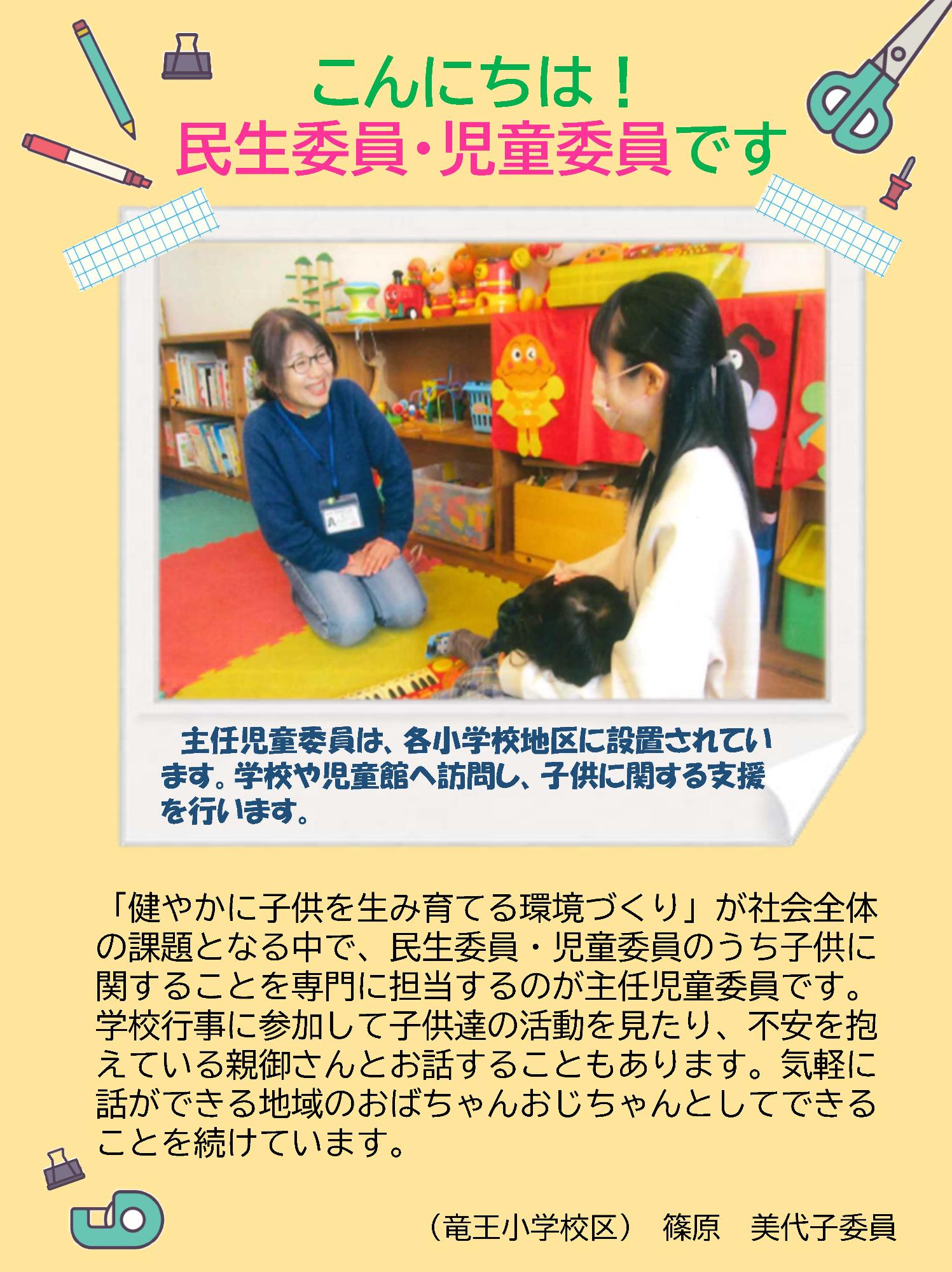 こんにちは！民生委員・児童委員です vol.3