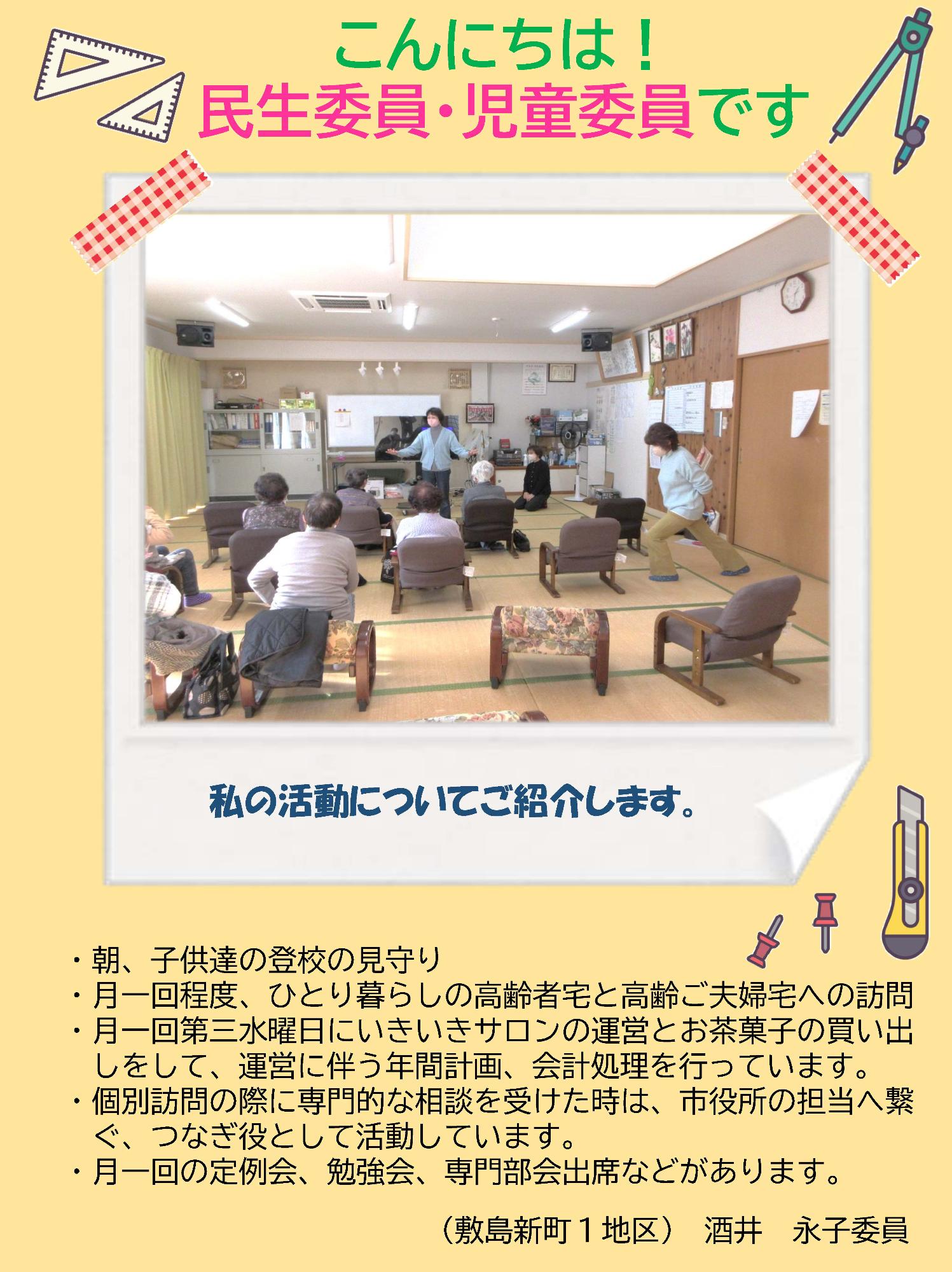 こんにちは！民生委員・児童委員です vol.4