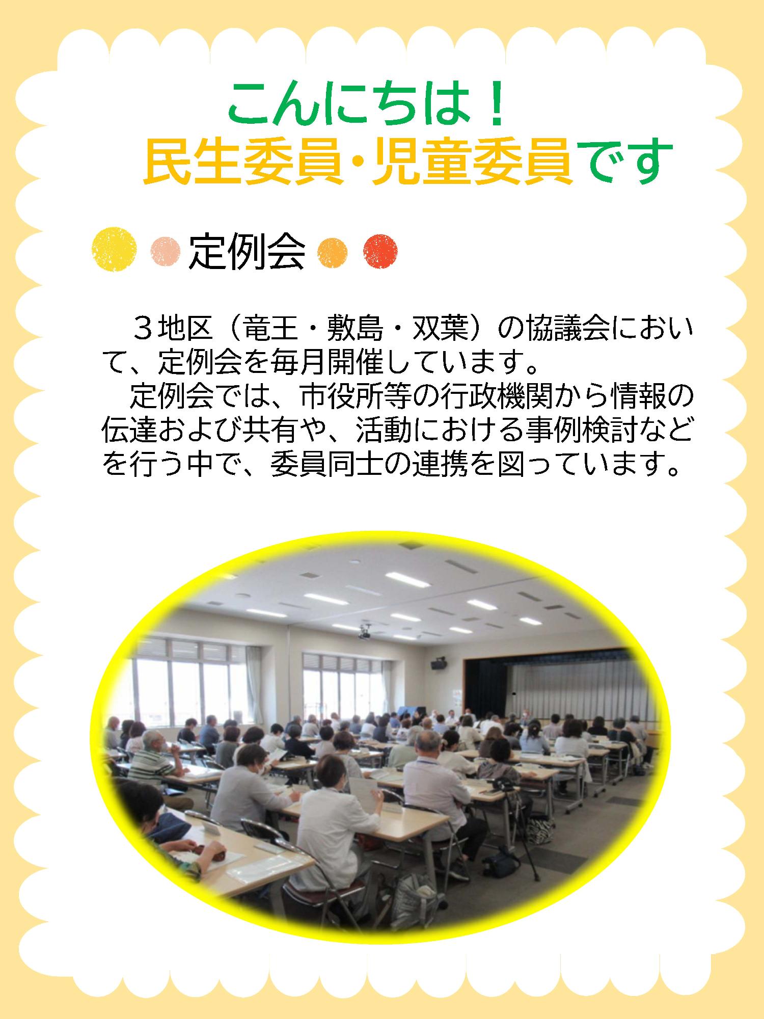 こんにちは！民生委員・児童委員です vol.5の写真1