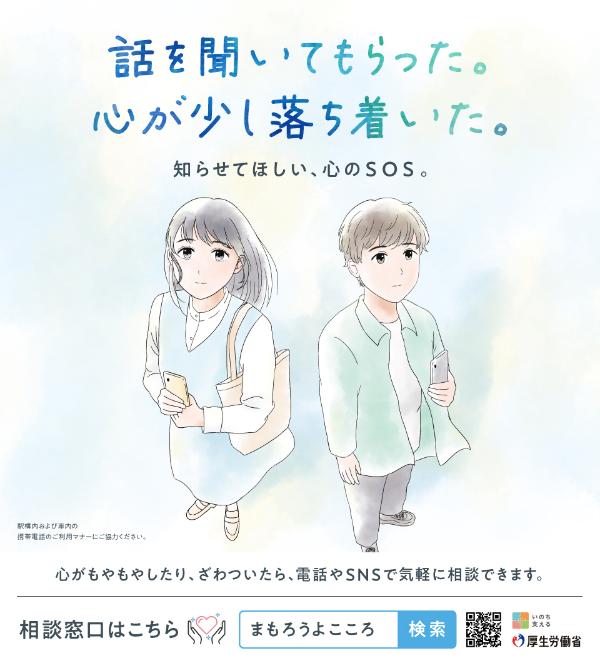 自殺予防週間の写真