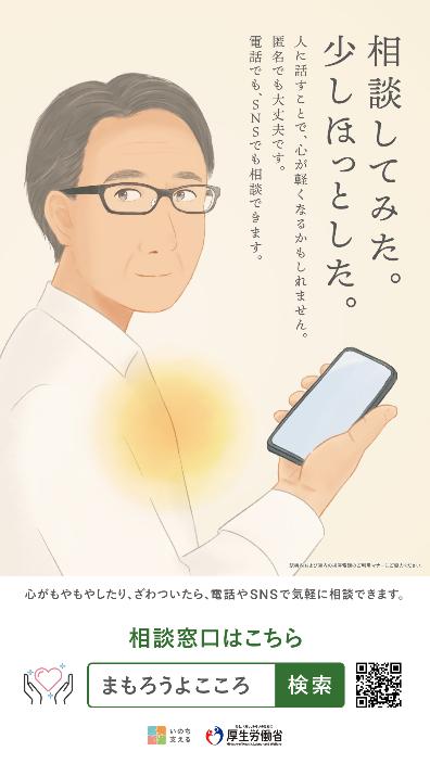 自殺対策強化月間ポスターの写真