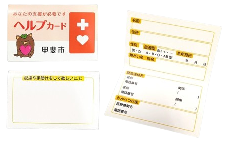 ヘルプカードの写真