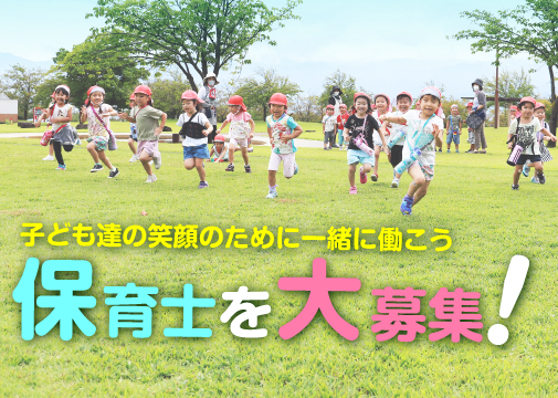 保育士募集の写真