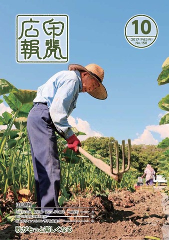 広報「甲斐」2017年10月号の表紙の写真