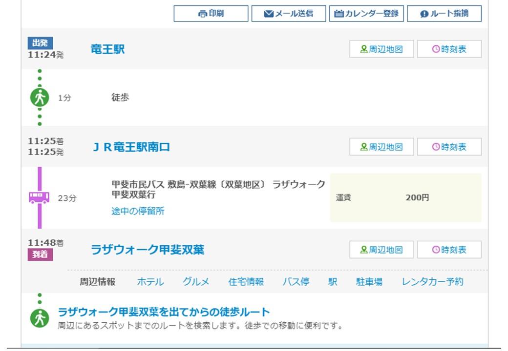 NAVITIME検索画面