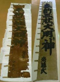 三社明神旗の2旒の幟旗の写真