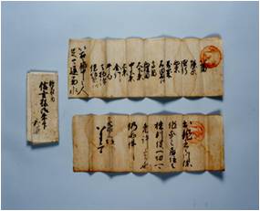 保坂家文書の写真