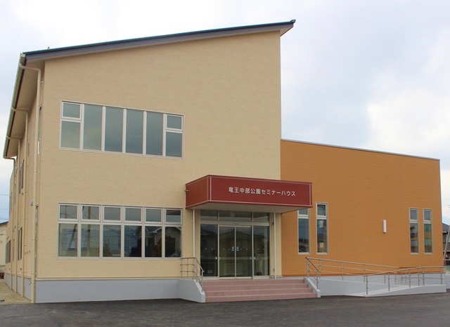 竜王中部公園セミナーハウスの外観写真