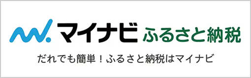 マイナビふるさと納税