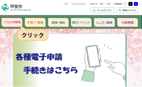 分類でさがす方法