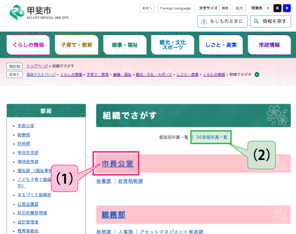 組織でさがす方法