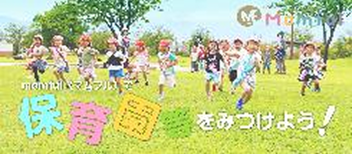 保育園等をみつけよう！