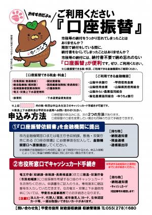 口座振替の案内の画像